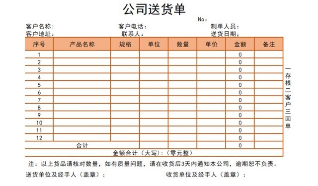 橙色公司送货单EXCEL模板