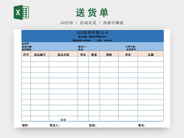 蓝粉色公司送货单EXCEL模板