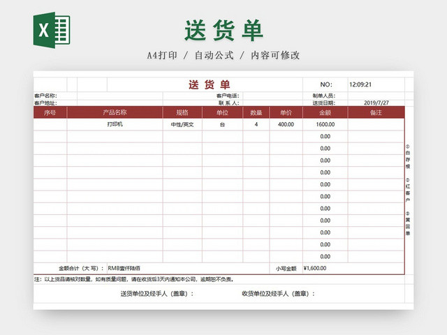 红色简约版公司送货单EXCEL模板