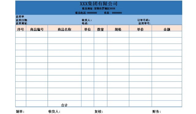 蓝粉色公司送货单EXCEL模板