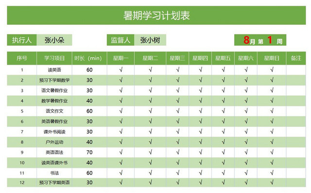 学习计划表