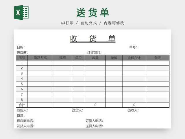 灰色简约版公司送货单EXCEL模板