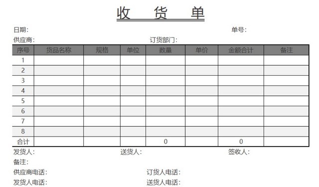 灰色简约版公司送货单EXCEL模板