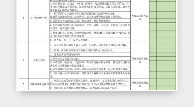 公司电气线路安全检查记录表绿色EXCEL模板