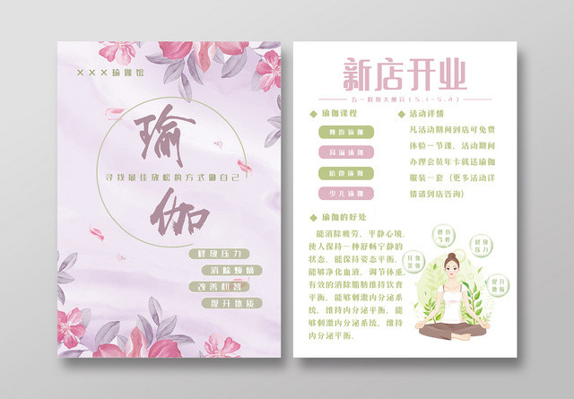 瑜伽馆新店开业宣传单