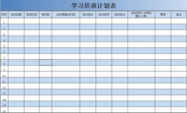 学习计划表