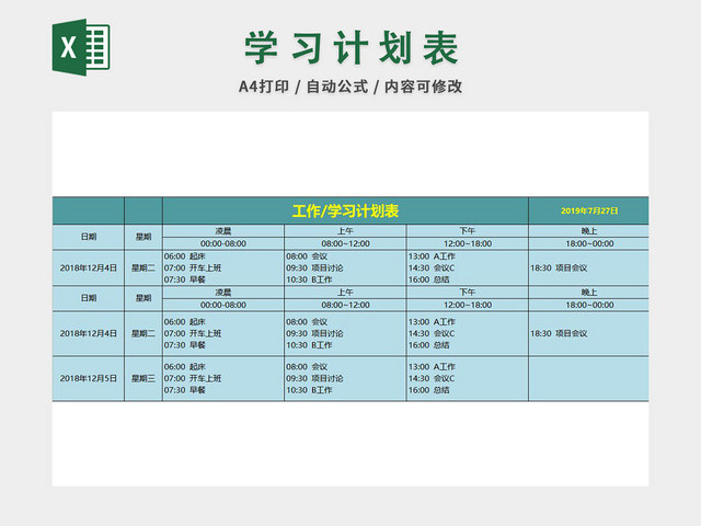 学习计划表