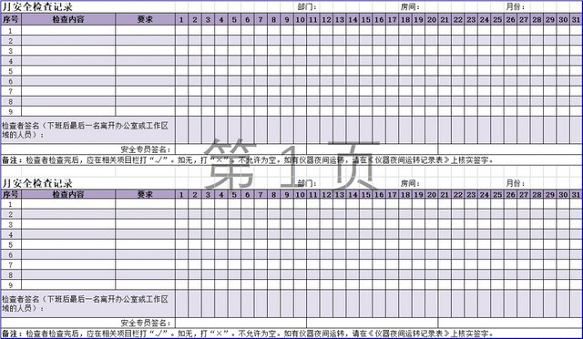 公司月安全记录检查表紫色EXCEL模板