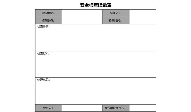 简约版公司安全检查记录表EXCEL模板