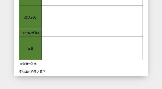 绿色安全生产检查记录表EXCEL模板