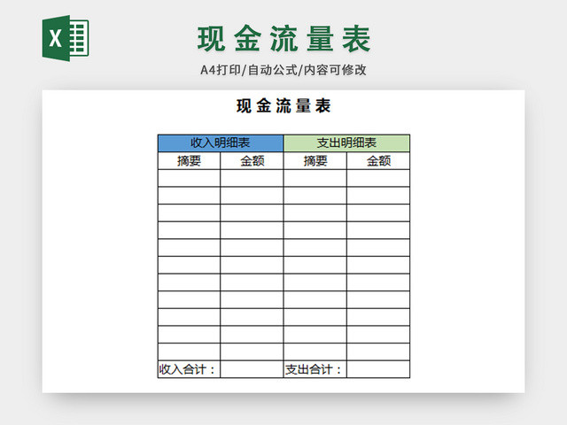 公司财务现金流量表