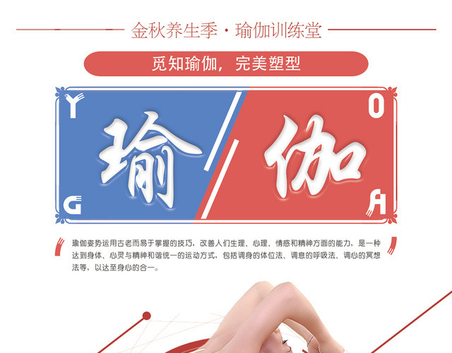 养生瑜伽训练堂课程宣传单