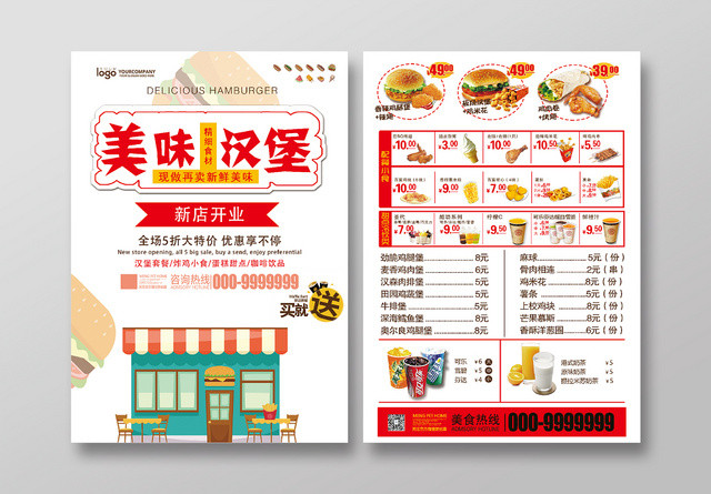 快餐美味汉堡店新店开业宣传单