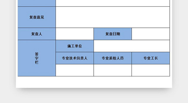 蓝色施工安全检查记录表EXCEL模板