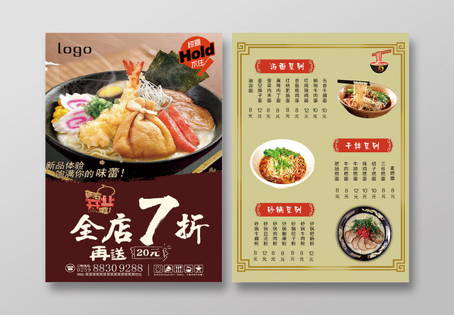 面馆新店开业全场七折宣传单