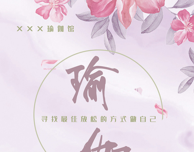 瑜伽馆新店开业宣传单