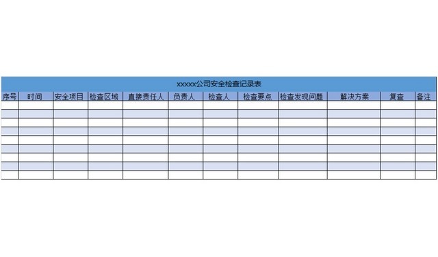 蓝色简洁风公司安全检查记录表EXCEL模板