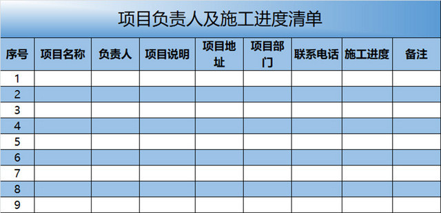 施工进度计划表EXCEL模板