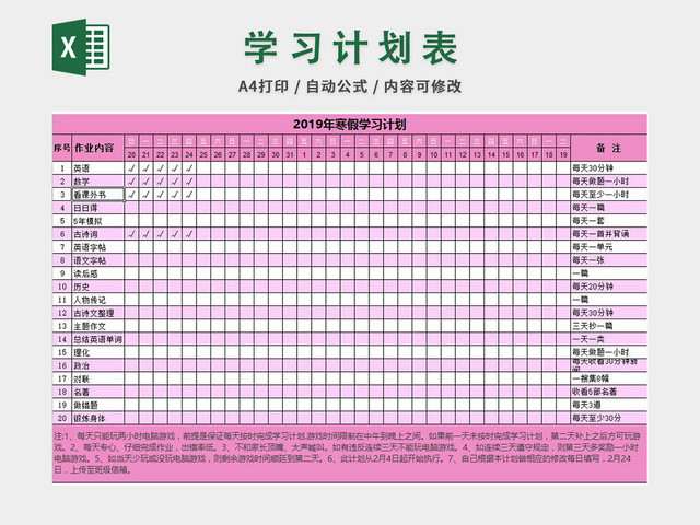 学习计划表