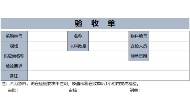 简约版工程验收单EXCEL模板