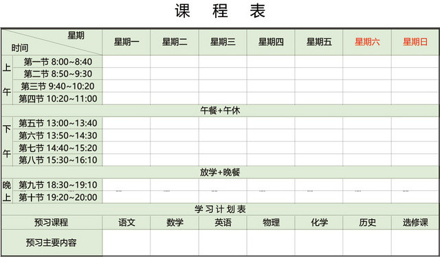 绿色简约学生课程表模板EXCEL表EXCEL表