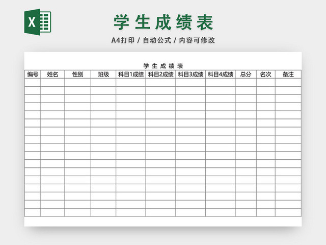 简约学生成绩表模板EXCEL表