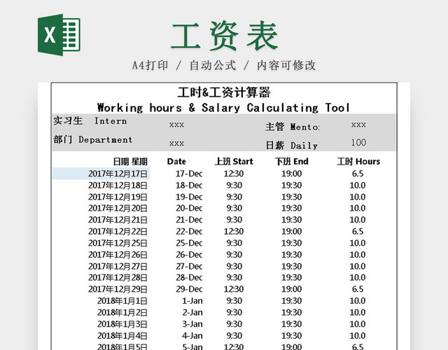 员工工时工资计算EXCEL表