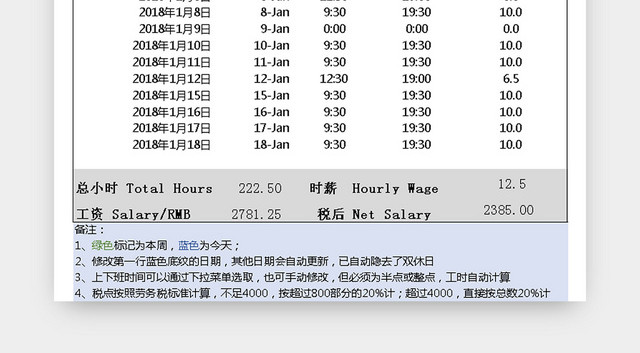 员工工时工资计算EXCEL表