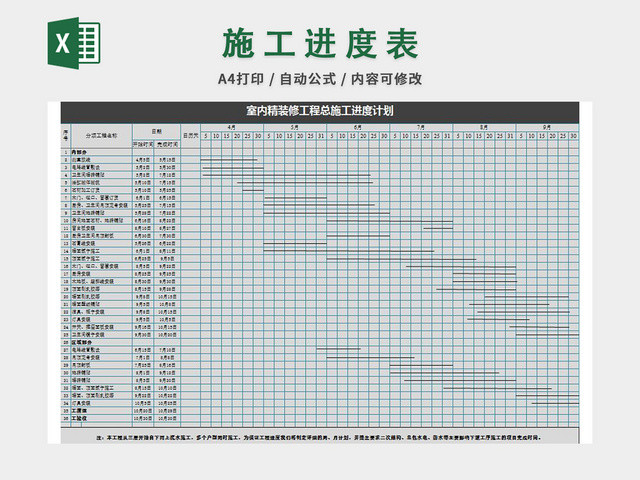 施工进度计划表EXCEL模板