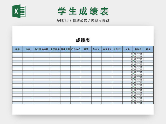 考试成绩表模板EXCEL表