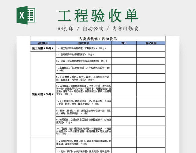 专卖店装修工程验收单简约版EXCEL模板