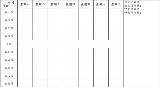 学校学生课程表模板EXCEL表EXCEL表