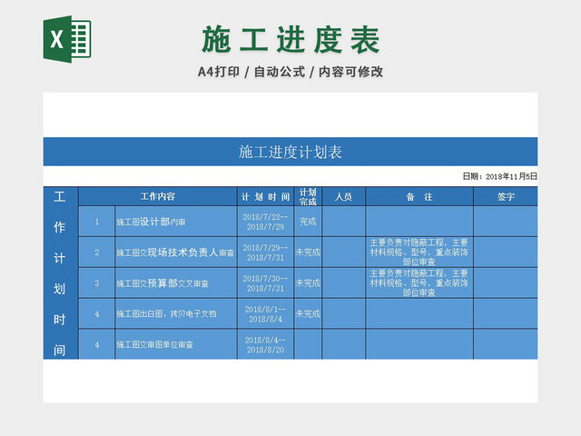 施工进度计划表EXCEL模板