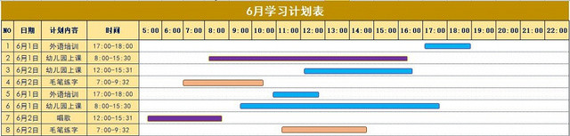 学习计划表