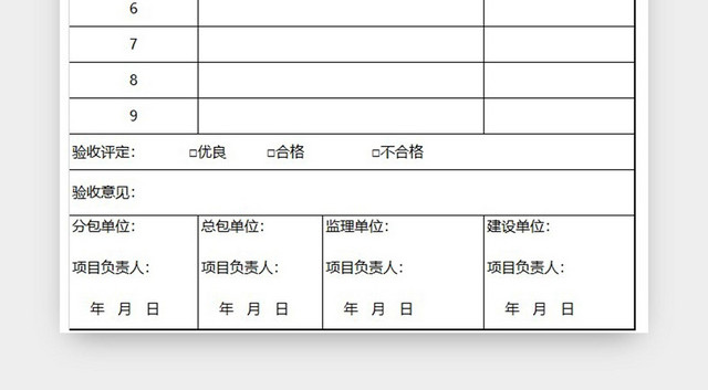 蓝色工程竣工验收单EXCEL模板