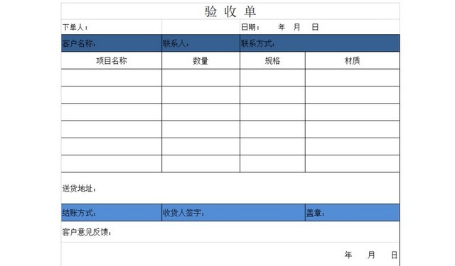 蓝色简洁工程验收单EXCEL模板