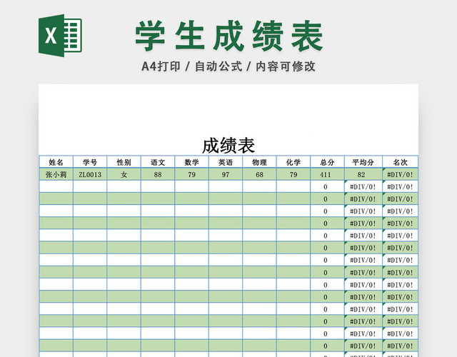 学生考试成绩表模板EXCEL表