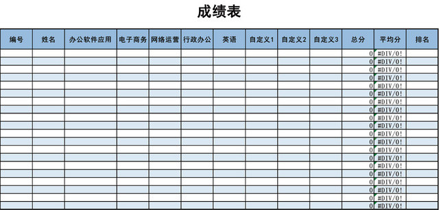 考试成绩表模板EXCEL表