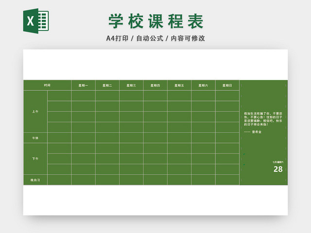 学生学校课程表模板EXCEL表EXCEL表