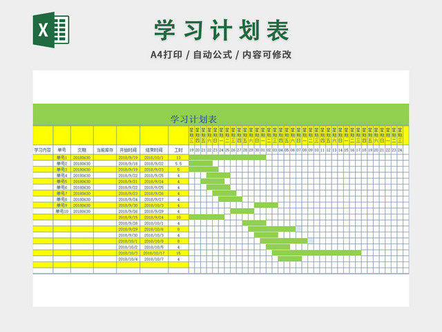 学习计划表