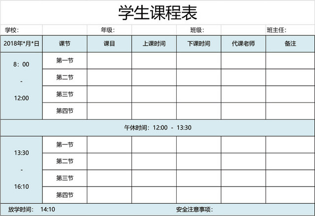 学生课程表模板EXCEL表EXCEL表