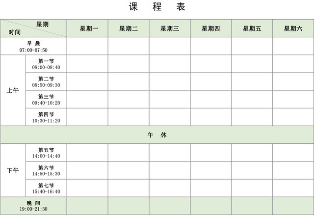 简约绿色学校课程表模板EXCEL表EXCEL表