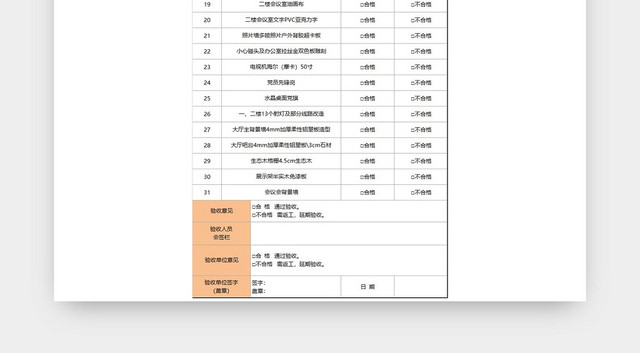 装修工程竣工验收单EXCEL模板