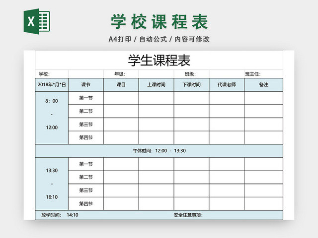 学生成绩查询表模板EXCEL表