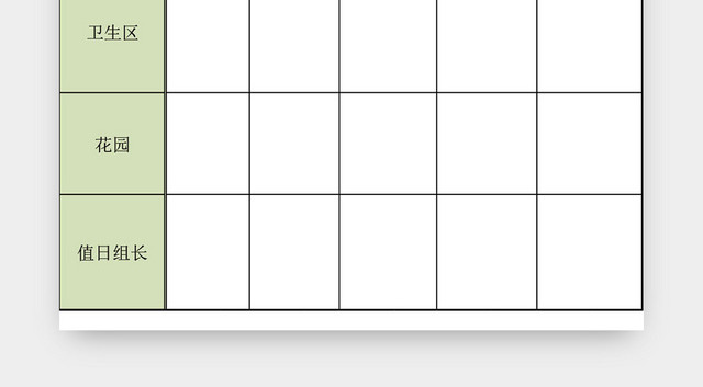 卫生值日表模板EXCEL表模板