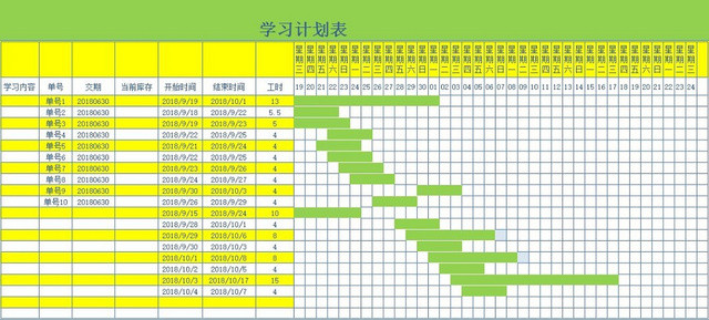 学习计划表