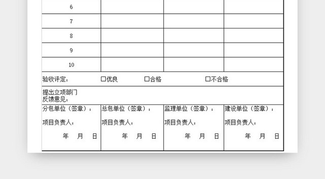 灰色简约分项工程竣工验收单