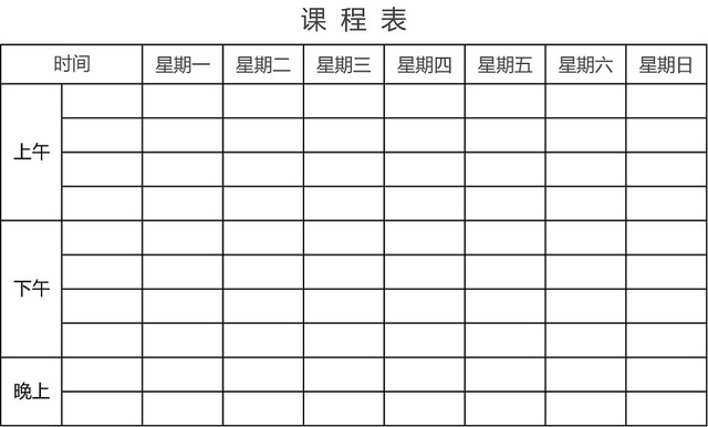 学校课程表模板EXCEL表EXCEL表