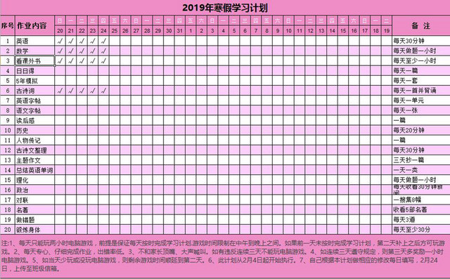 学习计划表