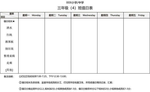 小学中学班级值日表模板EXCEL表